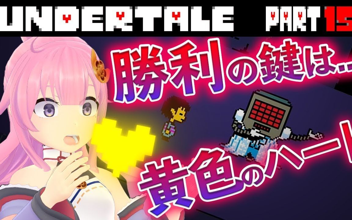【undertale实况 part15】