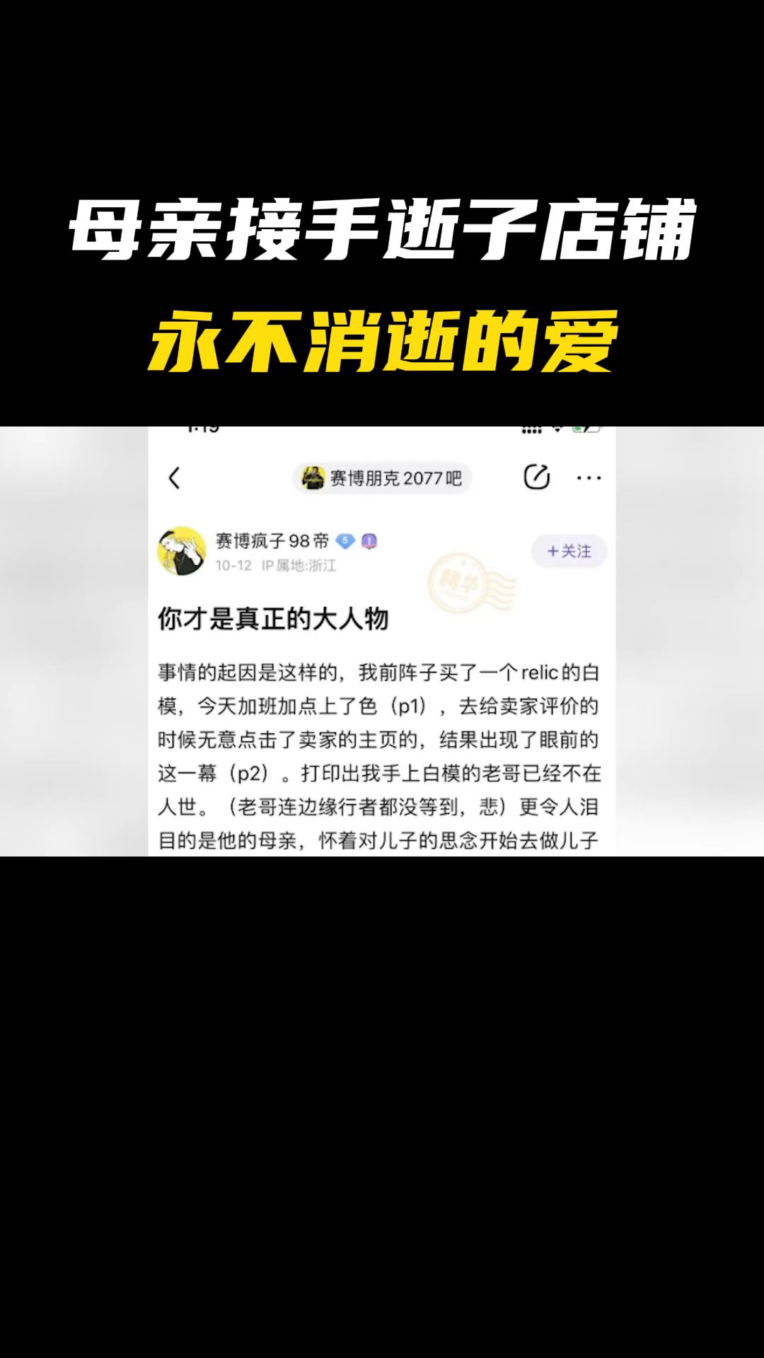 儿子生病去世,53岁母亲学习二次元、游戏知识,接手儿子店铺哔哩哔哩bilibili