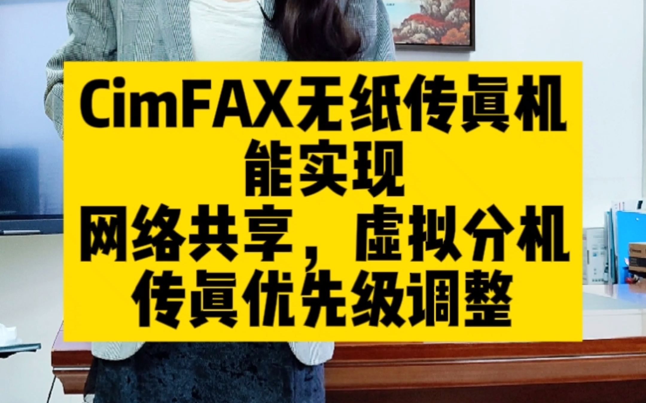 [图]为什么不抛弃掉传统传真机？CimFAX有何优势？