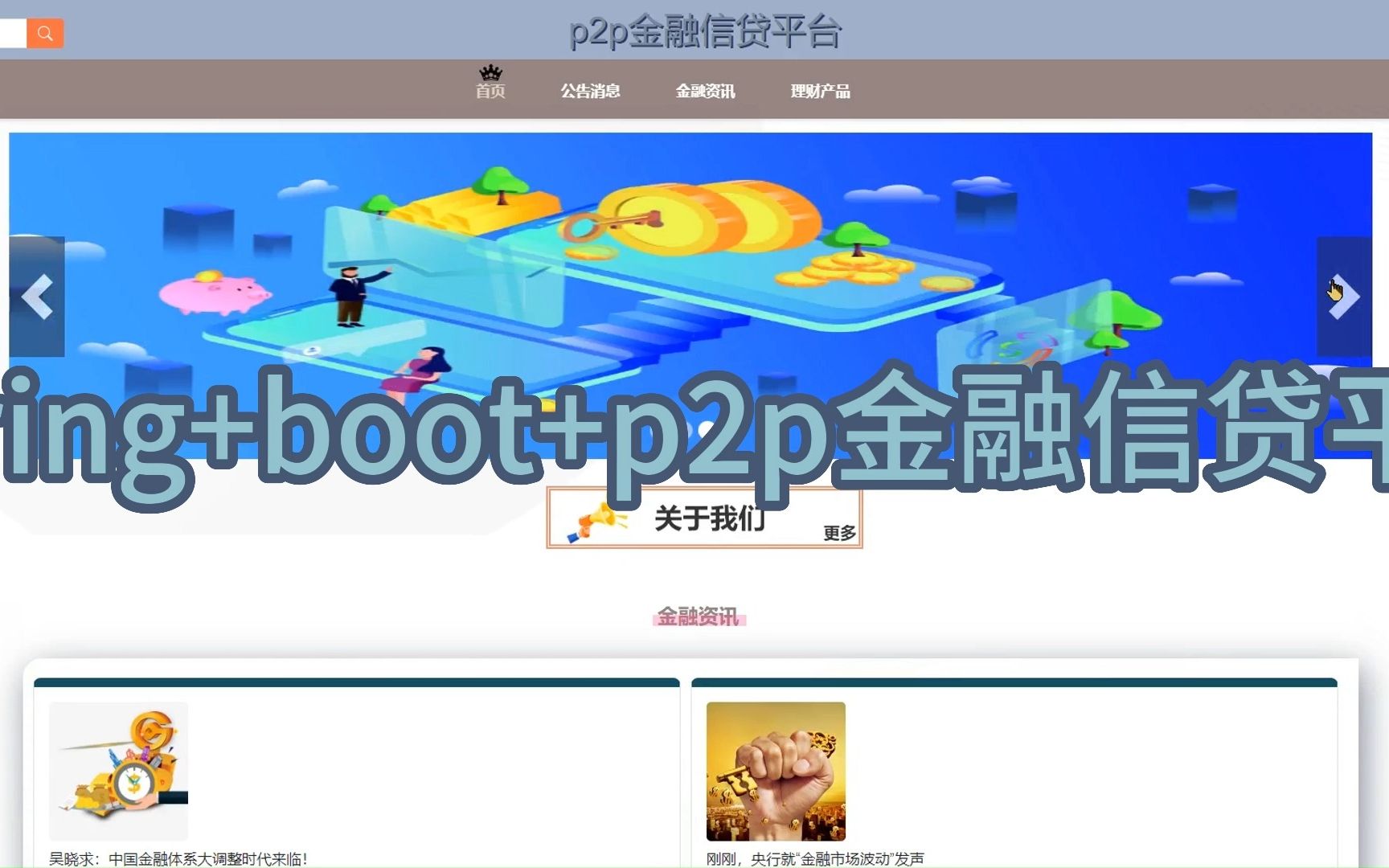 【源码免费送,毕设救星!】基于SpringBoot的p2p金融信贷平台java、python毕设源码论文定制全流程指导哔哩哔哩bilibili