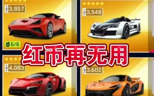 Download Video: 【狂野飙车9】当红币市场所有的金卡都买空了