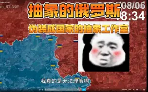 Descargar video: 都打成特别军事互动了，俄罗斯还能赢吗？