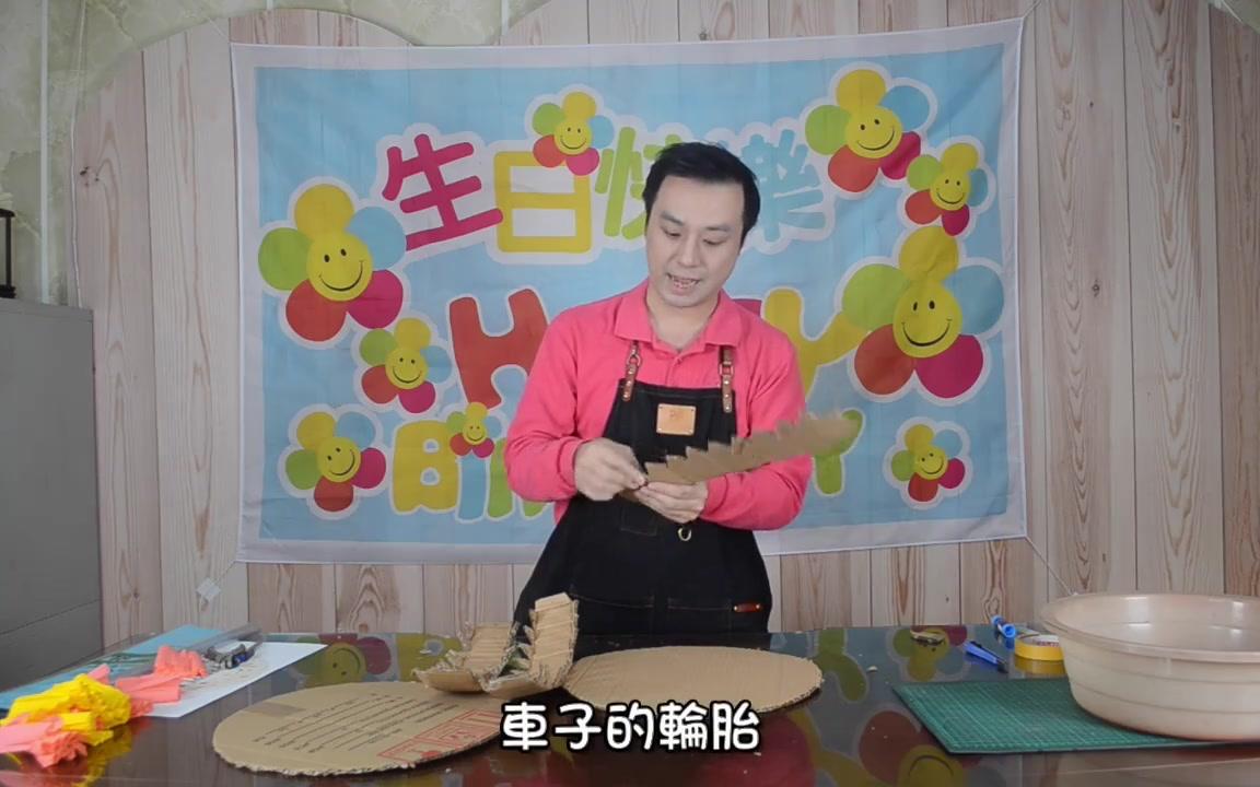 生日派对游戏道具皮纳塔DIY制作(上集)哔哩哔哩bilibili