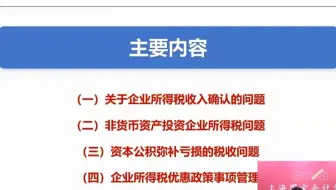 [税收征管 11-06] 2024所得税汇算清缴：资本公积补亏，优惠事项管理