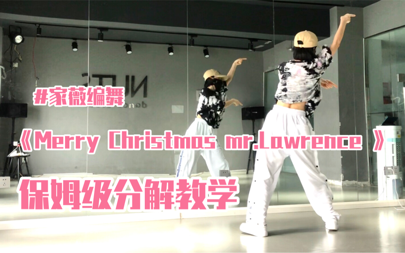 [图]【Nuts Dance】燃起来了 《Merry Christmas Mr.Lawrence》家薇编舞 保姆级分解教学