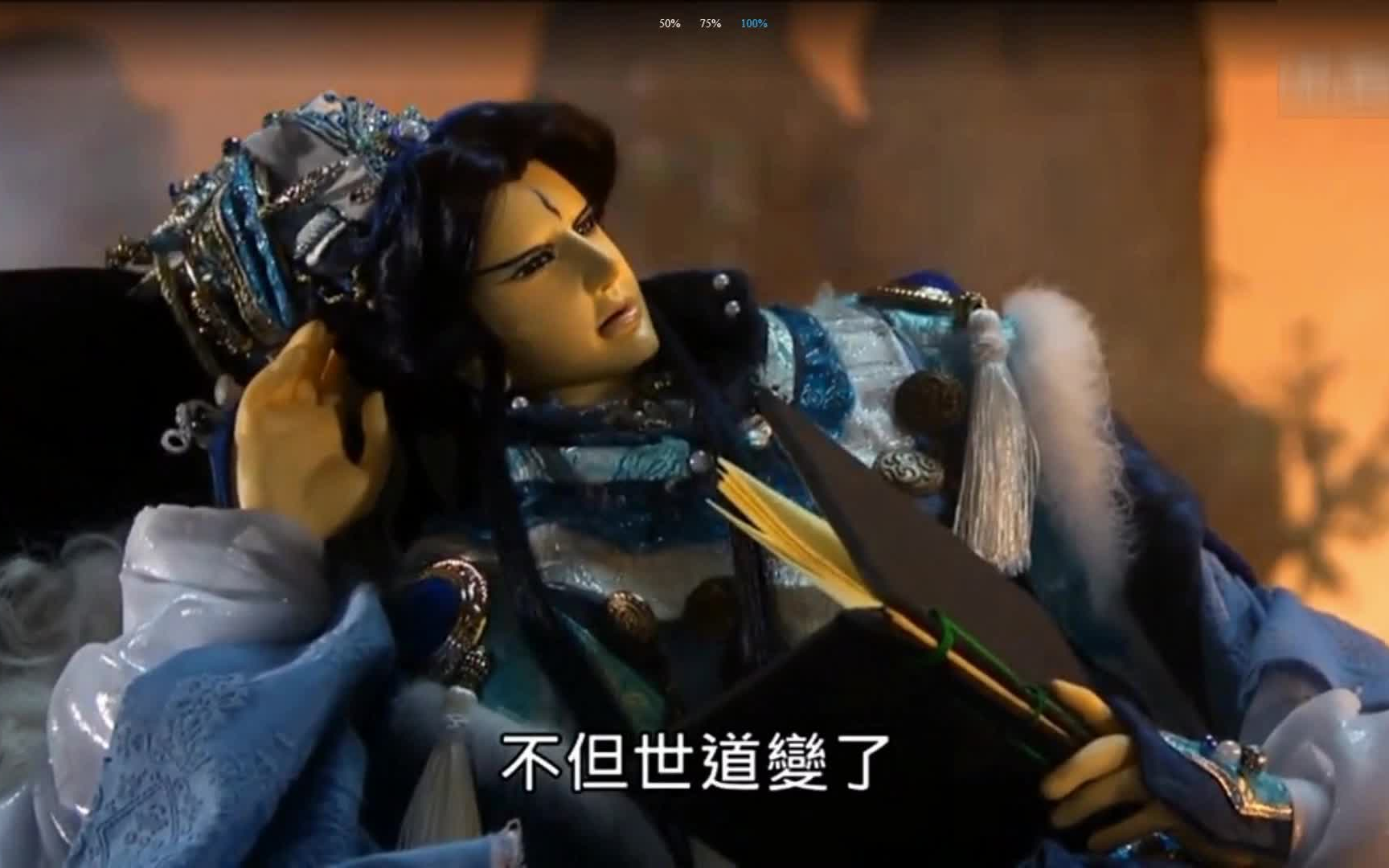 温皇复出欲星移赔罪精彩对白引人入胜