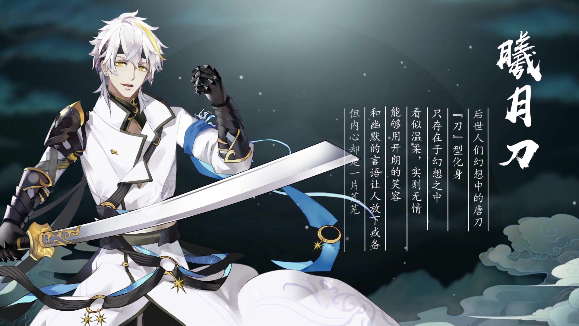 梦间集新角色曦月刀发布
