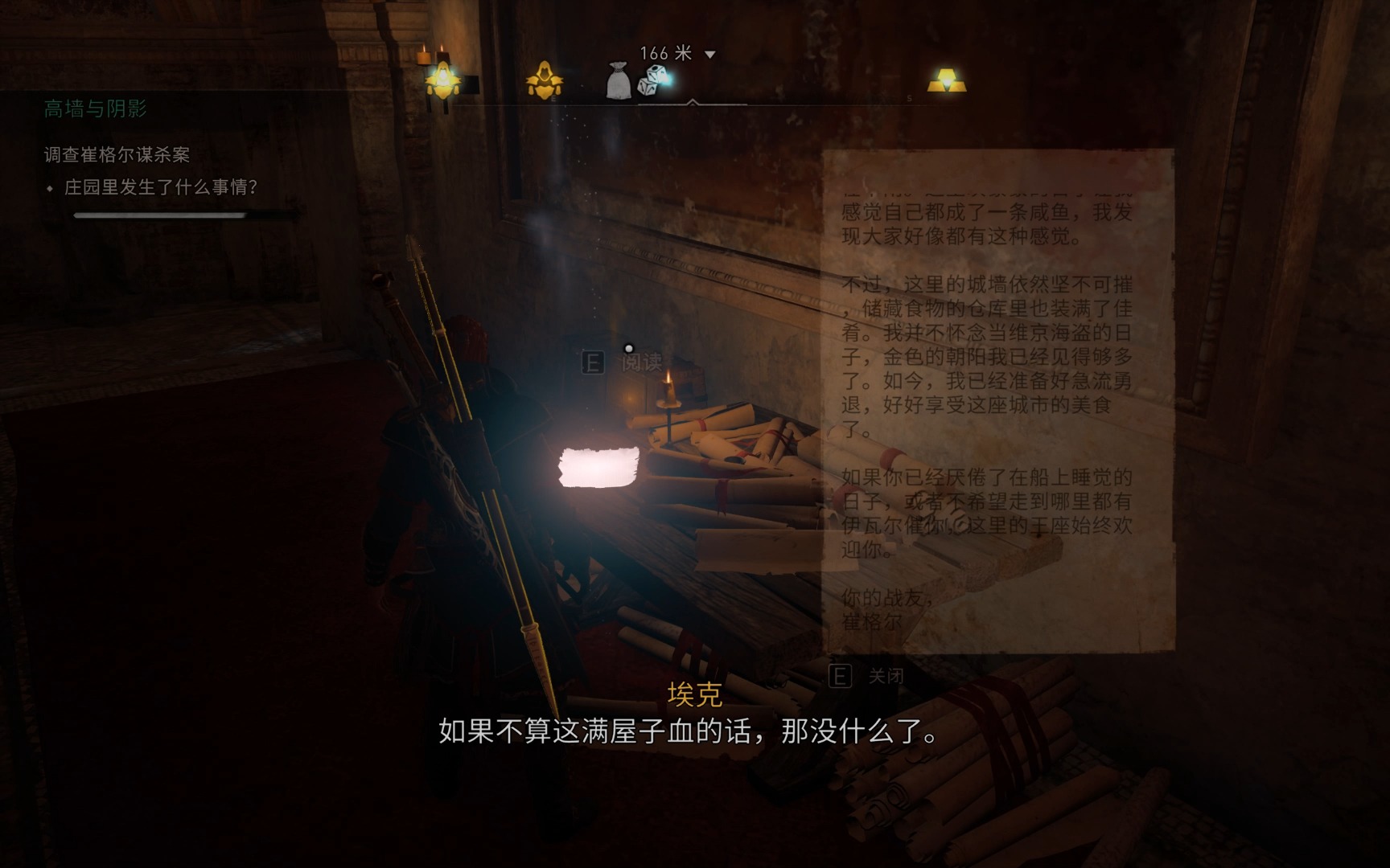 刺客信条:英灵殿 伦敦 高强与阴影(上)