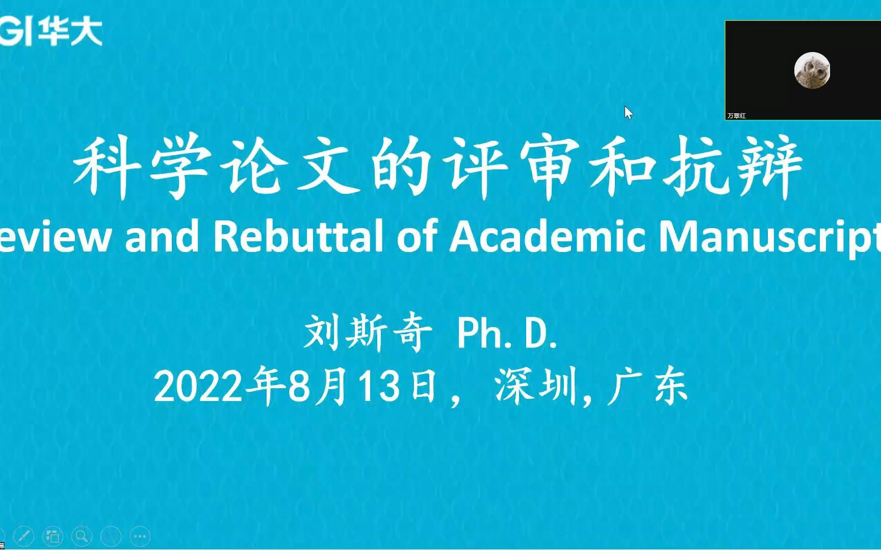 科技论文写作培训 | 科学论文的评审和抗辩 刘斯奇哔哩哔哩bilibili