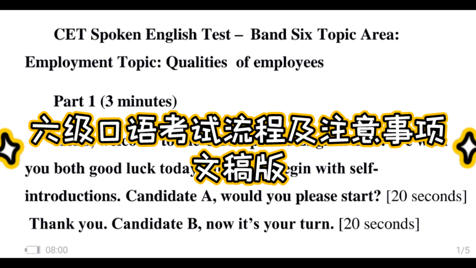 六级口语考试流程及注意事项文稿版,50秒直接截图哔哩哔哩bilibili