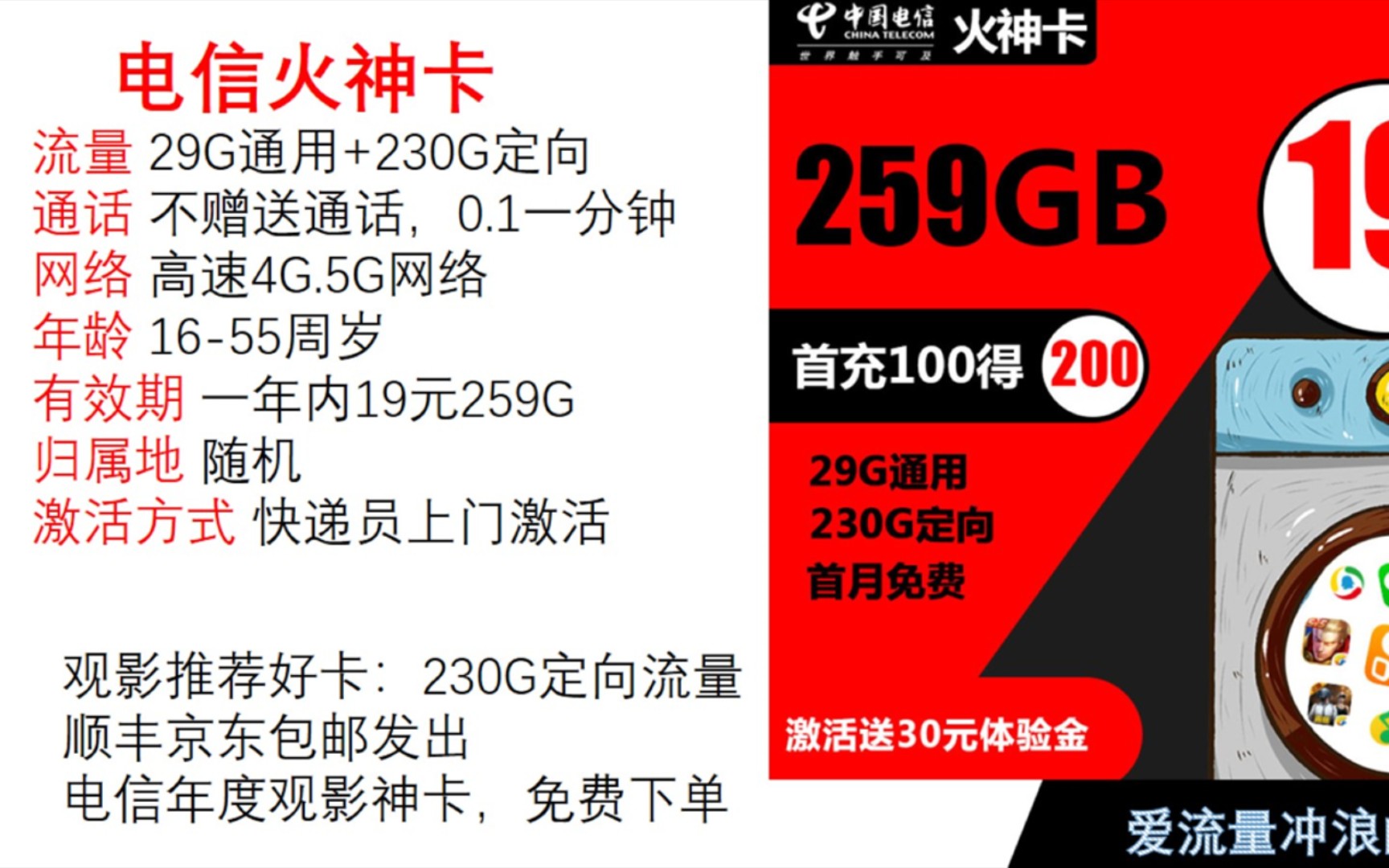 电信观影神卡,19元259G大流量套餐,为数不多的神卡哔哩哔哩bilibili