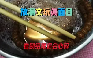 下载视频: 放漏文玩真面目