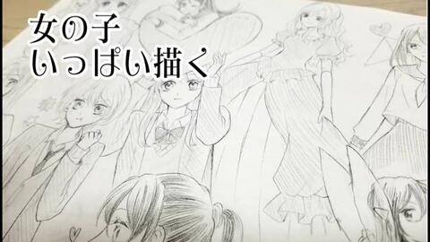 アナログ絵 女の子いっぱい描いてみた イラストメイキング シャーペン 哔哩哔哩