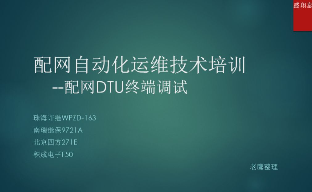 配网自动化21 Dtu调试预备知识哔哩哔哩bilibili