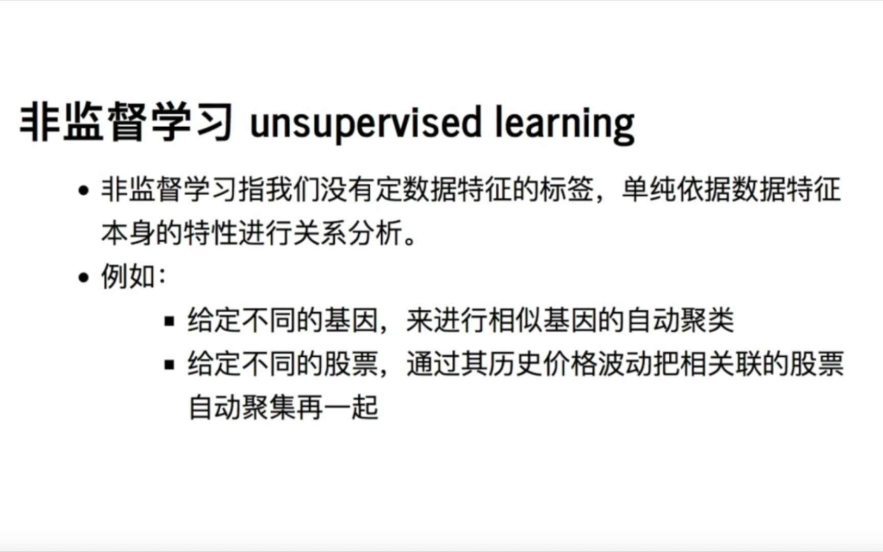 4周学会人工智能AI入门05监督学习与非监督学习的定义哔哩哔哩bilibili