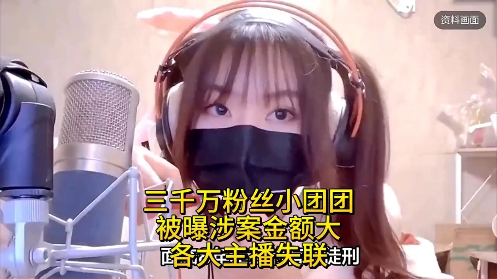 一条小团团被曝涉案金额大 各大主播失联 #一条小团团 #主播 #斗鱼