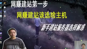 【阿云网事】#2 网赚建站该选择虚拟主机还是VPS、云服务器呢？2019年适合新手建站国外最好虚拟主机，加入wealthy affiliate，免费使用主机