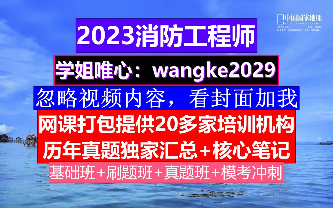 广东省消防工程师考试,消防证怎么查询,消防工程师有用吗哔哩哔哩bilibili