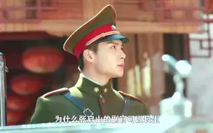 Скачать видео: . 为什么副官可以长生，张大佛爷却会死？原因不只是尹新月去世