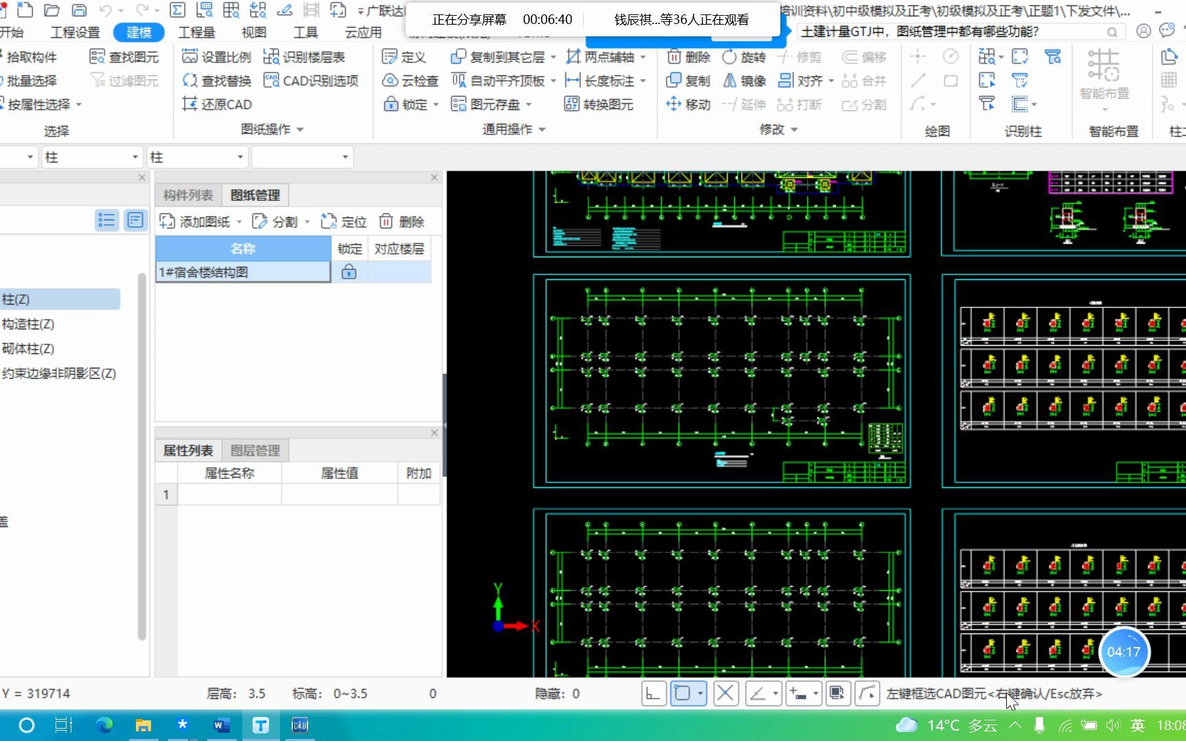 广联达土建软件1 x初级证书-minions-banana-默认收藏夹-哔哩哔哩视频