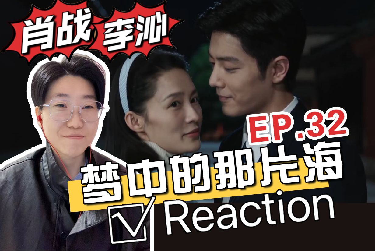 【充电点播】梦海Reaction32“春晓”公司开业!哔哩哔哩bilibili