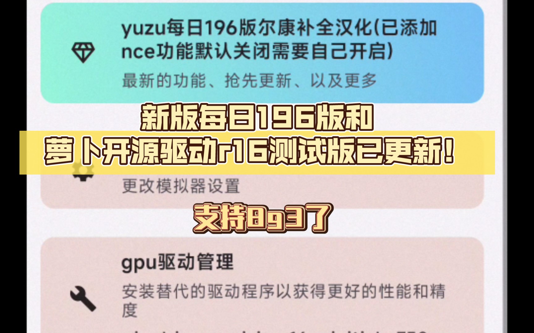 新版每日196版和萝卜开源驱动r16测试版已更新!支持8g3了!