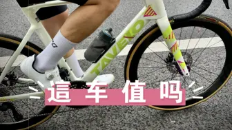 Descargar video: 价值9800元！Tavelo Arow 骑乘感受