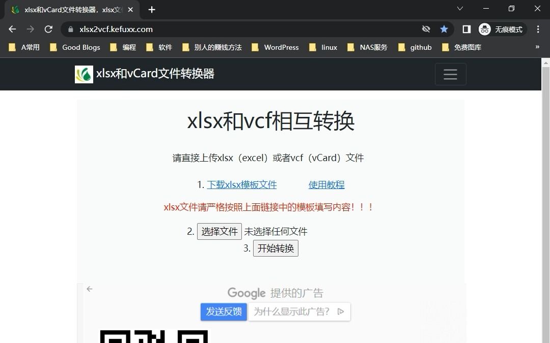 Excel通讯录转Vcf (Vcard)及导入手机教程