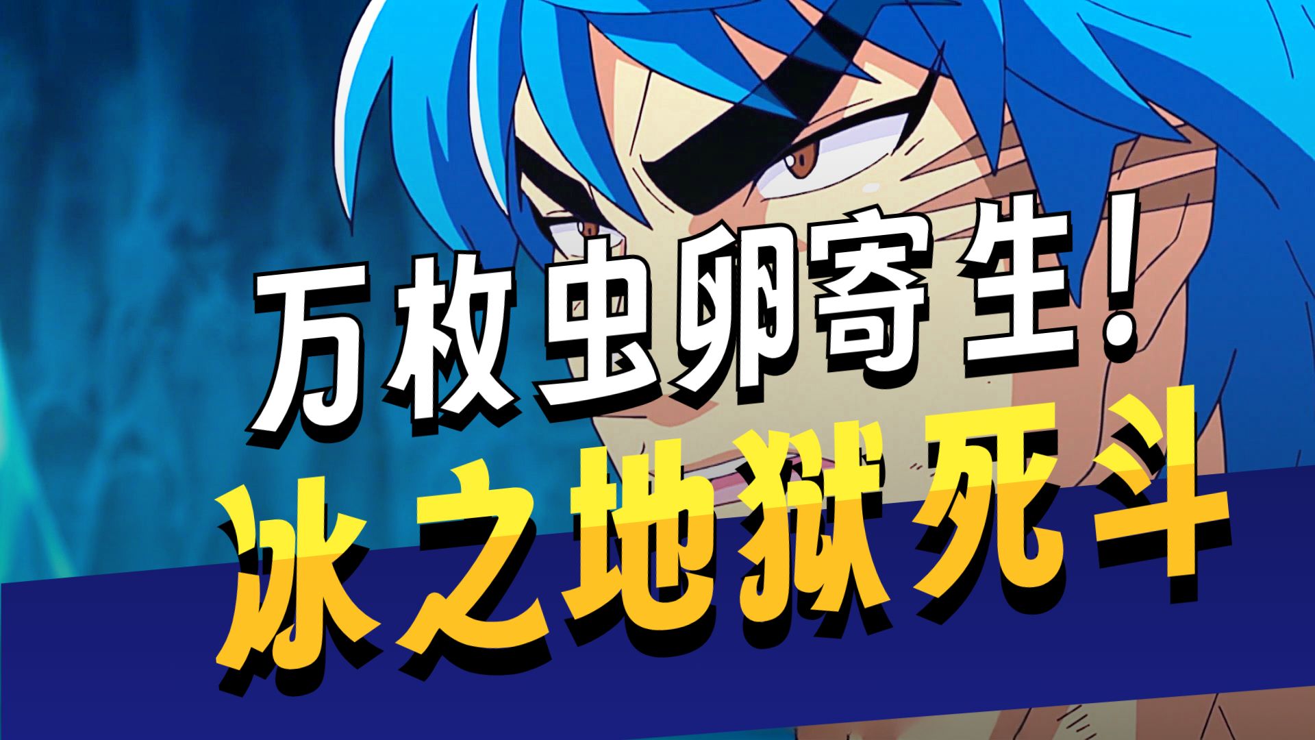 男人竟在体内养蛊,品种竟还高达10万种?-无幻漫剪-无幻漫剪-哔哩哔哩视频