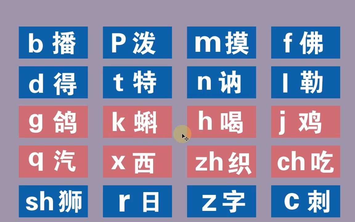 汉语拼音字母表26个字母,手机拼音打字,学识字认字学字入门哔哩哔哩bilibili