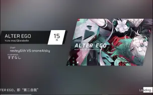 Download Video: [Phigros自制/Arcaea]ALTER EGO IN Lv.15