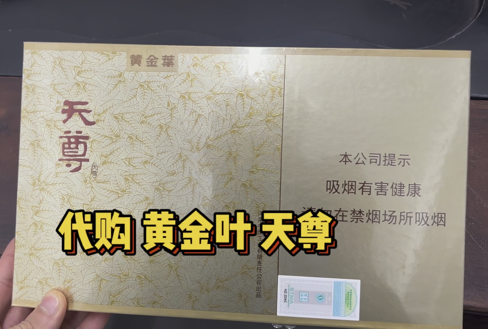 书本装的 黄金叶天尊 有多少小伙伴见过呢