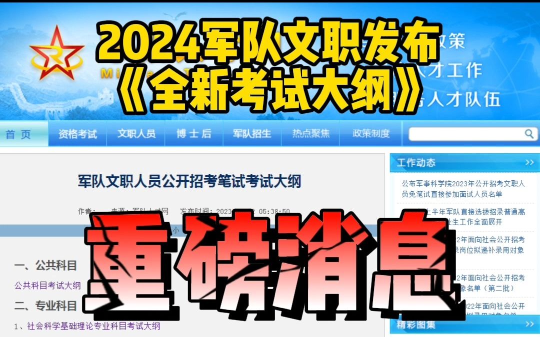 重磅消息!军队文职发布《新考试大纲》,90%考生计划被打乱哔哩哔哩bilibili