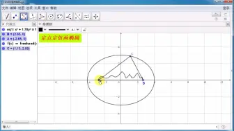 下载视频: 【GGB案例】解几之定点定值画椭圆
