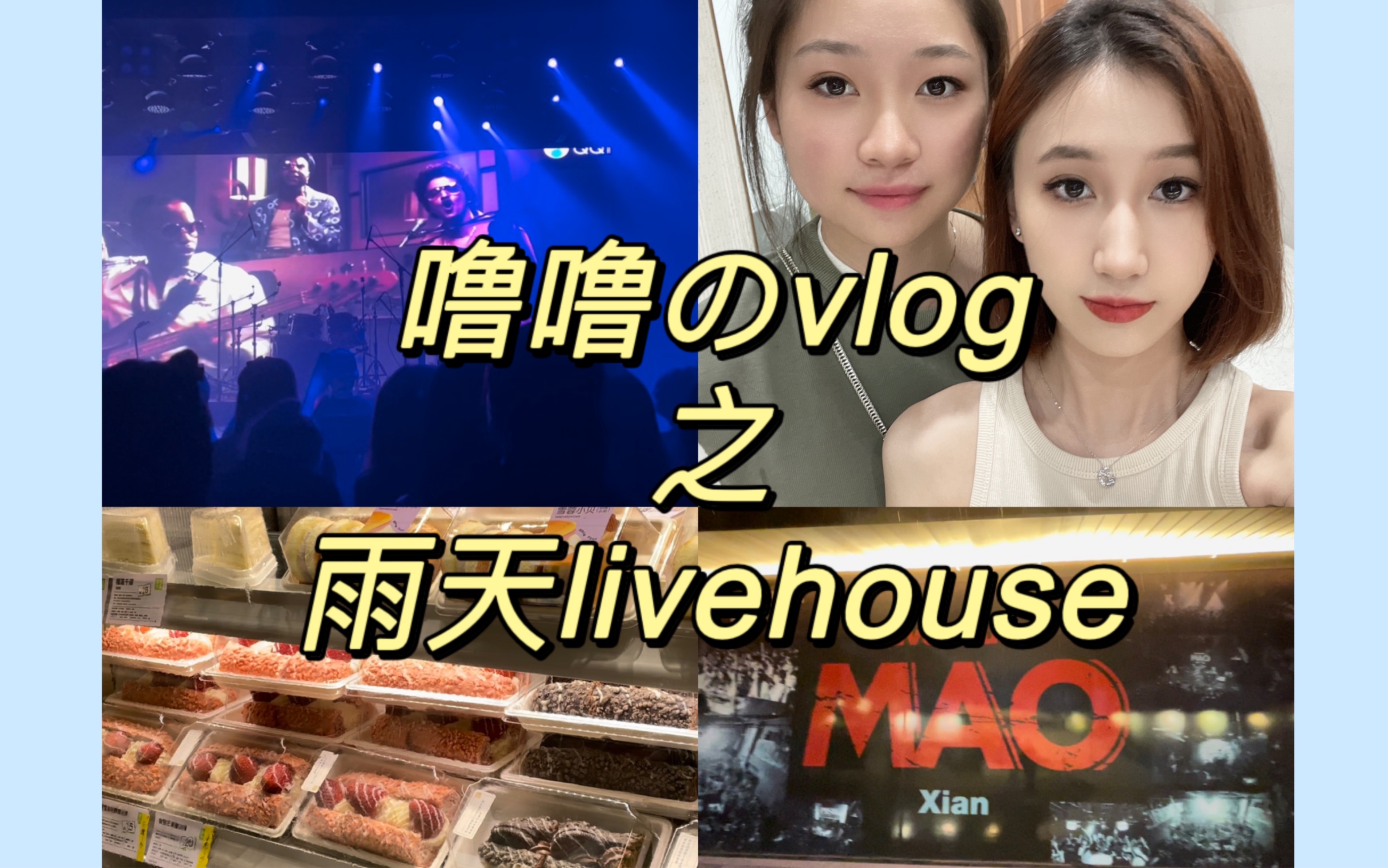 噜噜のvlog|雨天的欧美专场livehouse哔哩哔哩bilibili