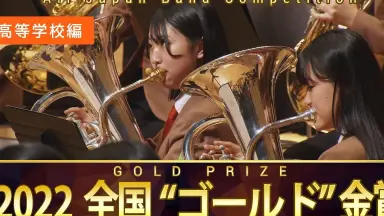 全日本吹奏楽コンクール❗️ ALL JAPAN BAND FESTIVAL'75 吹奏楽コンクール❗️ALL JAPAN BAND FESTIVAL '75