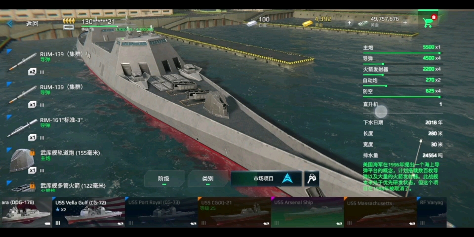 武库舰2018服役[doge]