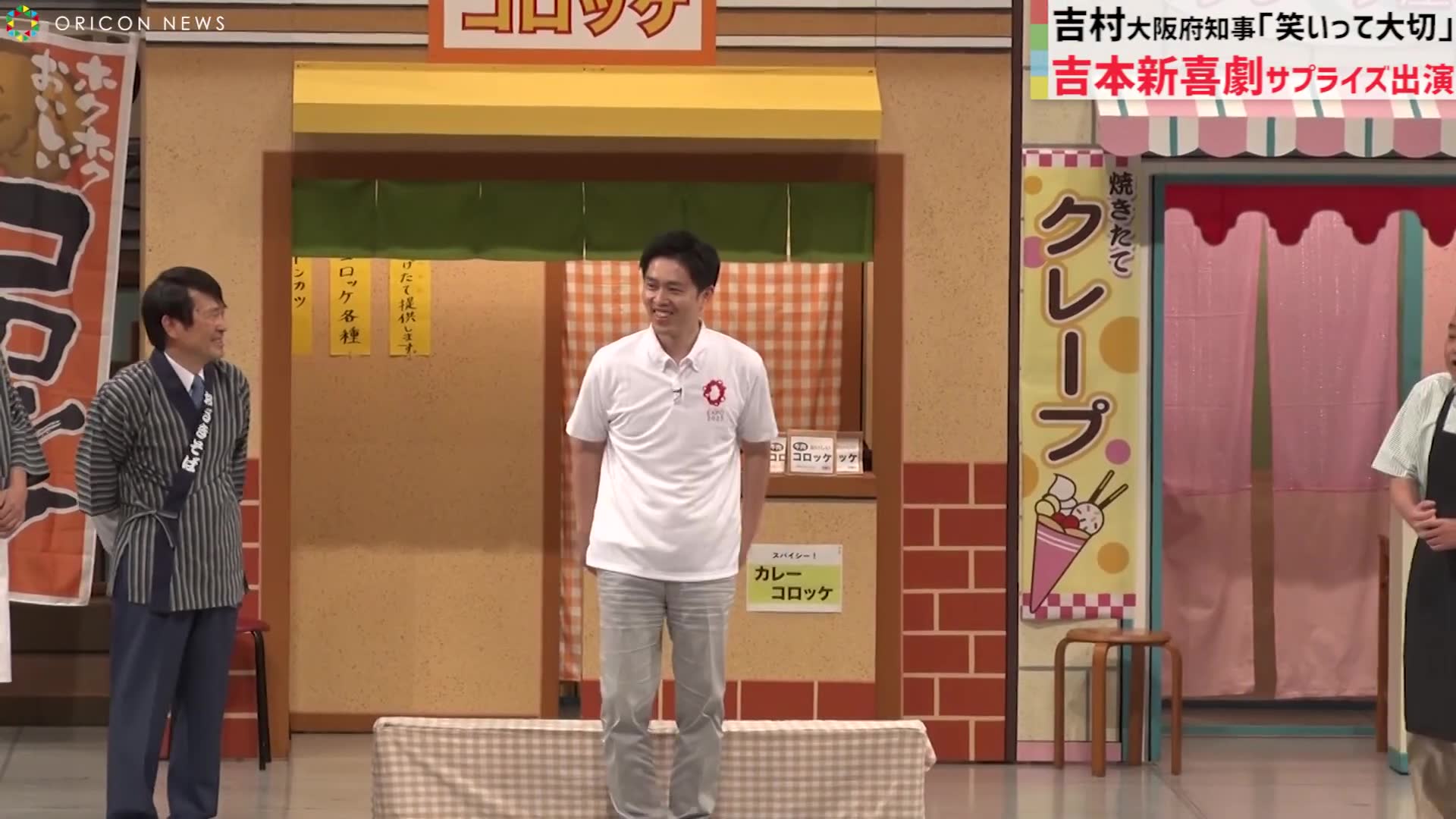 吉村知事、吉本新喜剧にサプライズ出演 「谁よりも歓声多いやないすか!」とツッコまれる!哔哩哔哩bilibili