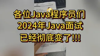 Download Video: 揭秘Java后端，2024面试风向！