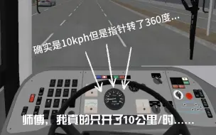 Télécharger la video: 【OMSI2】师傅，我真的只开了10kph......