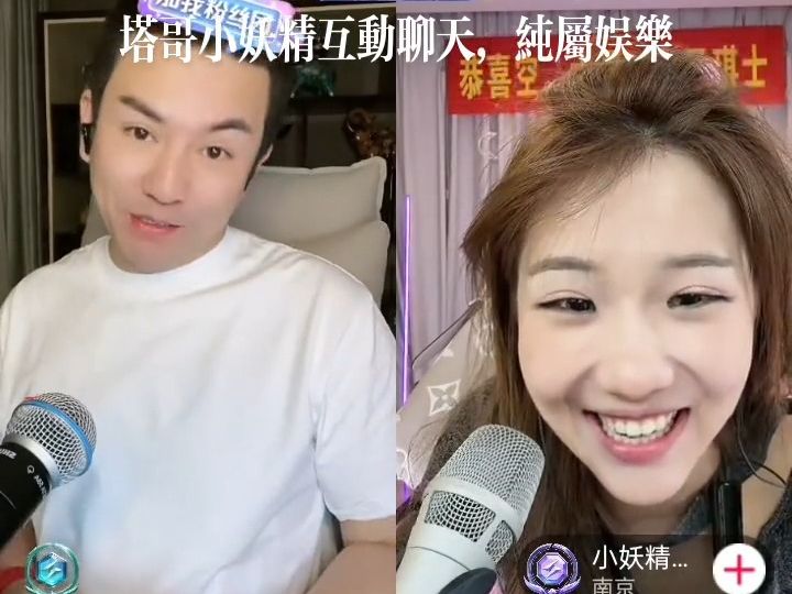 小妖精深夜连麦舞帝利哥550,太有意思了!