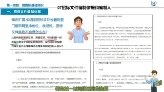 Tải video: 零基础学习标书编制，招标文件的编制依据是什么？（2）