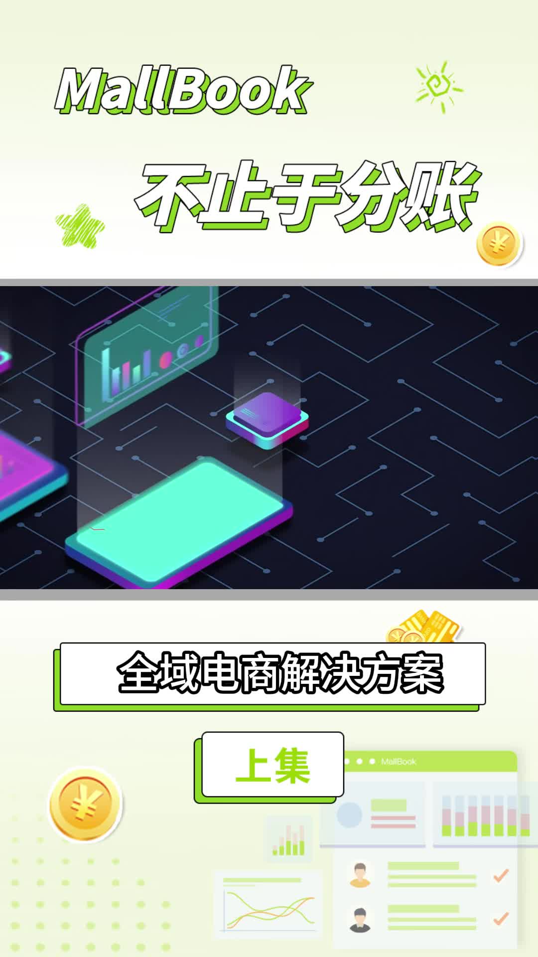 全域电商解决方案哔哩哔哩bilibili