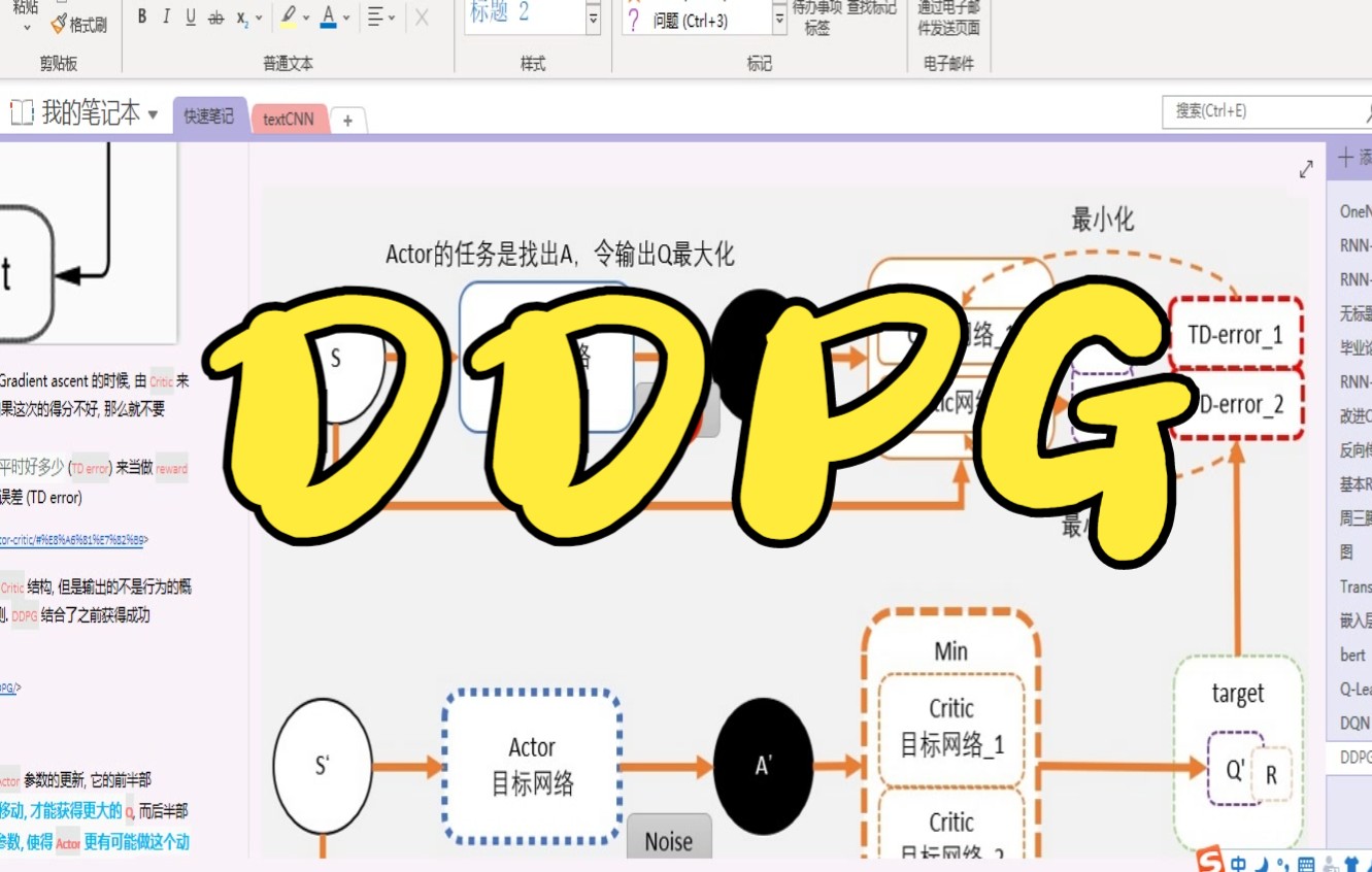 DDPG强化学习算法哔哩哔哩bilibili