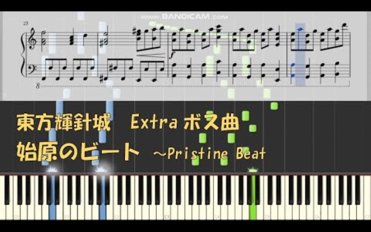 [图]【东方/钢琴】原初的节拍 ～ Pristine Beat（附乐谱）