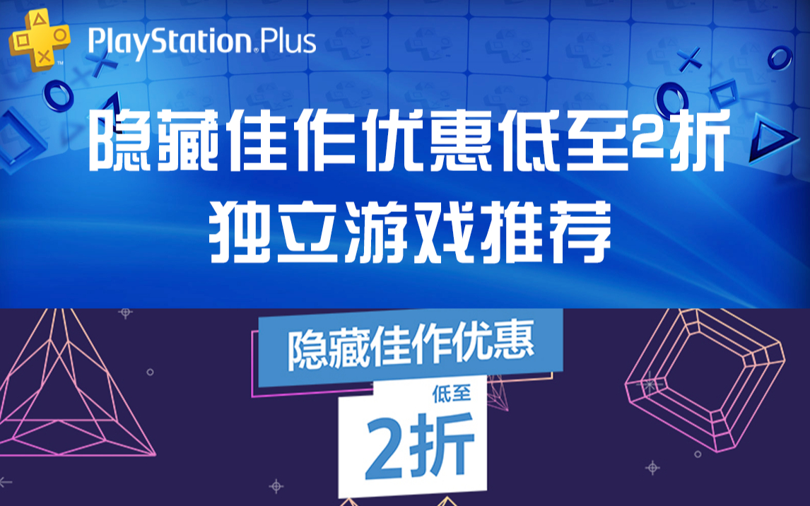 【折扣】隐藏优惠低至2折,独立游戏推荐,本次折扣截止到9月8日~哔哩哔哩bilibili