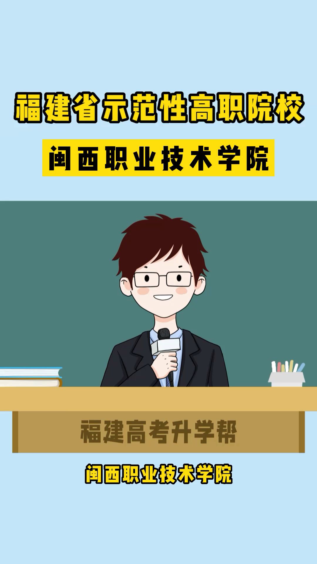 福建公办专科院校 | 闽西职业技术学院哔哩哔哩bilibili