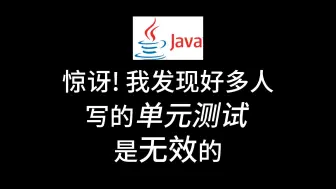 Скачать видео: 单元测试要怎么写?1分钟说清楚