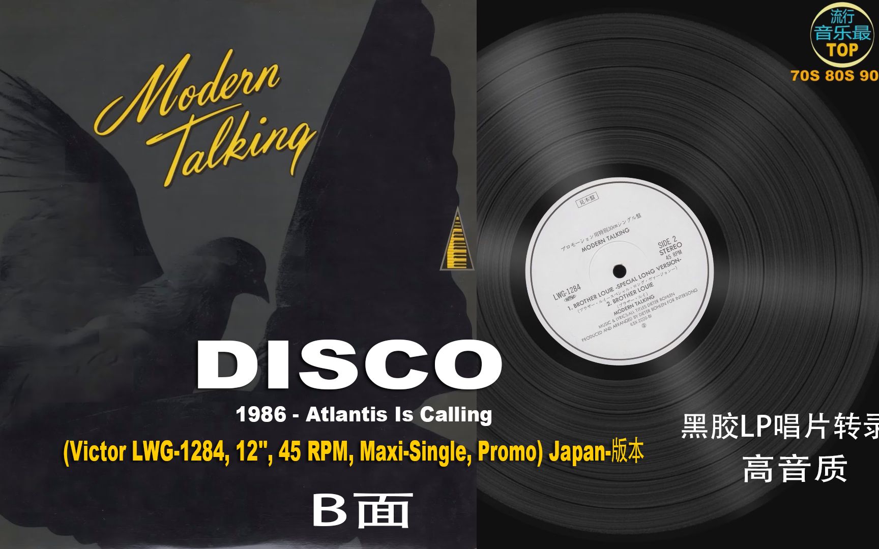 [图]流行音乐最TOP DISCO 迪斯科 Modern Talking-1986-Atlantis Is Calling (Japan-版本-黑胶LP唱片转录B面-