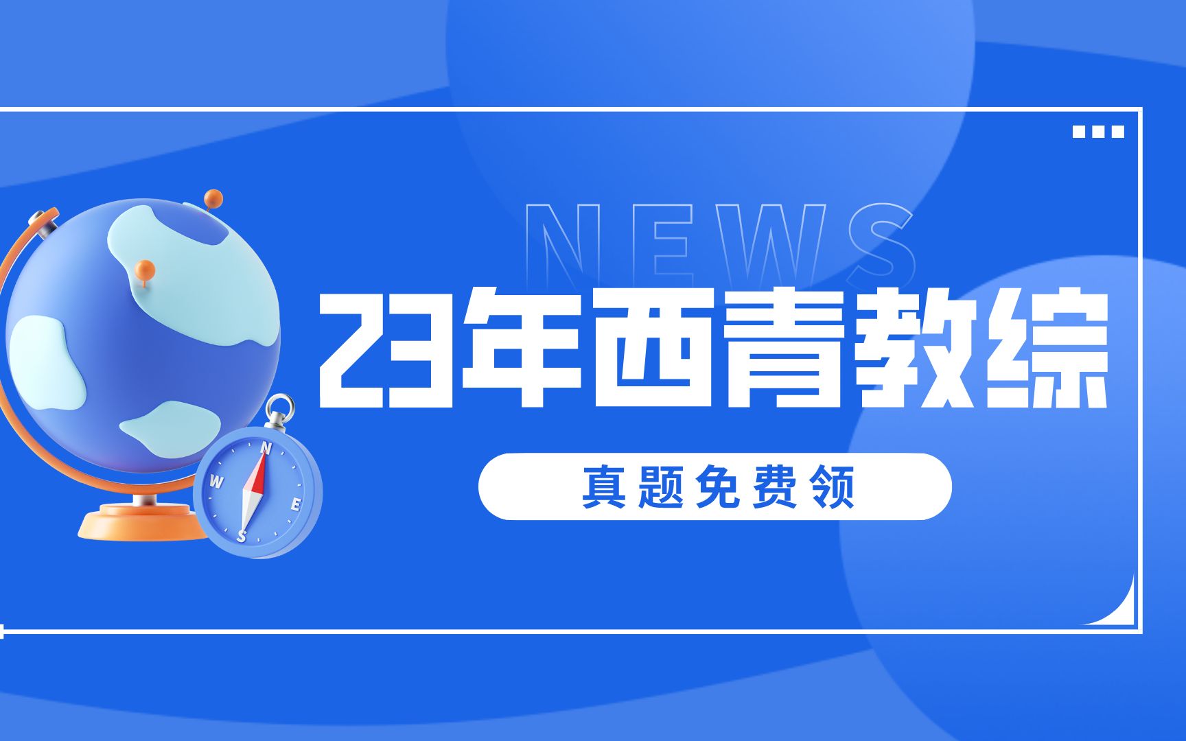 2023年天津市西青区教师招聘考试教综真题解析哔哩哔哩bilibili